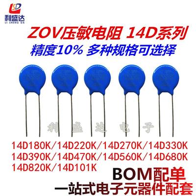 ZOV压敏电阻 14K 14D 180/220/270/330/390/470/560/680/820/101K
