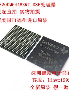 TMS320DM6446ZWT BGA TMS320 DM6446ZWT 全新进口原装正品芯片
