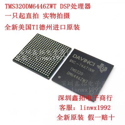 TMS320DM6446ZWT BGA TMS320 DM6446ZWT 全新进口原装正品芯片