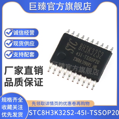 全新原装STC8H3K32S2-45I-TSSOP20 单片机MCU芯片STC8H3K32S2