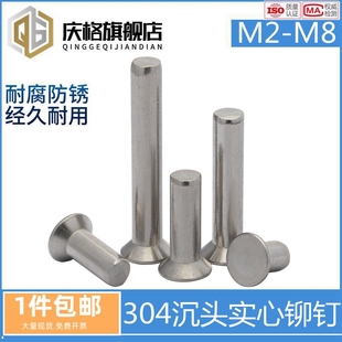 304不锈钢沉头铆钉1M2M2.5M3M4M5M6GB869实心铆钉平头敲钉平锥头