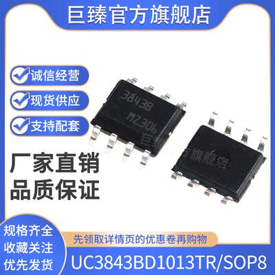 全新原装 UC3843BD1013TR 贴片SOP-8 3843BD 开关控制器