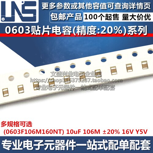 0603贴片电容 10uF 106M 精度±20% 16V Y5V 0603F106M160NT