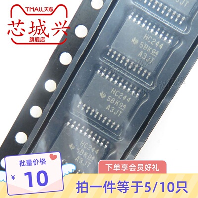 原装SN74HC244PWR TSSOP-20三态输出八路缓冲器和线路驱动器 10只