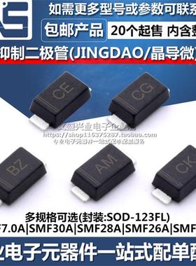 SMF7.0A SMF30A SMF28A SMF26A SMF24A SOD-123FL 瞬态抑制二极管