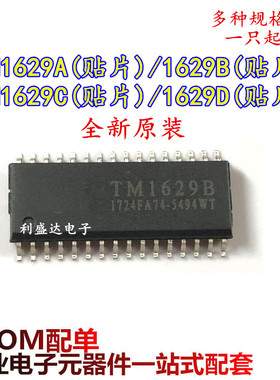 全新原装 TM1629A/1629B/1629C/1629D 封装SOP32 LED驱动芯片