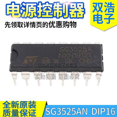 SG3525A/AN/AP013TR/ADWR2G 电源控制器芯片 全新原装 DIP/SOP16