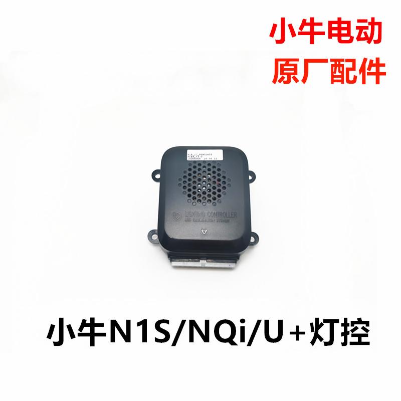 小牛电动N1S灯控 原厂大灯 转向灯 灯光控制器 灯控总成原装配件