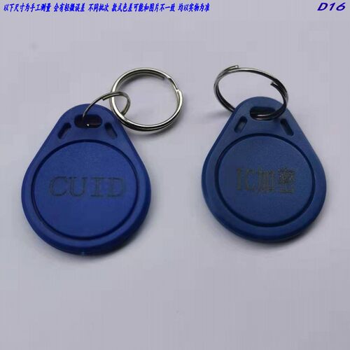 D16  IC扣UID 门禁锁 CUID ic扣