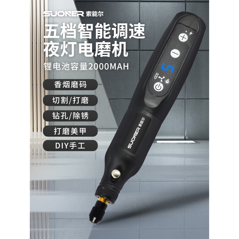 索能尔锂电池五档可调温电磨笔充电式文王打磨切割钻孔抛光工具