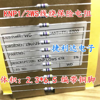FKNP线绕保险电阻1/2WS功率47欧 1/4W 47R 47Ω 1/4W体积(1000只)