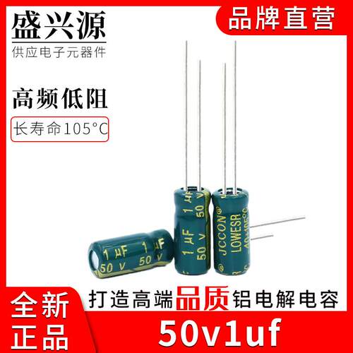 50v1uf 50V JCCON绿金 电源适配器高频低阻电解电容5x11 1K=32元