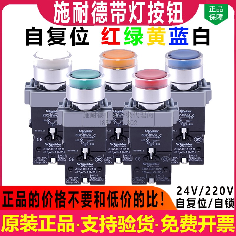 施耐德自复位带灯按钮开关XB2BW33B1C绿色220V 24V自锁XB2BW34M1C