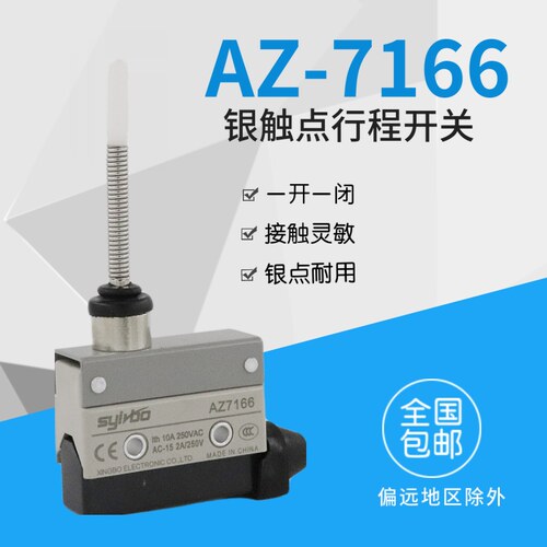 星博行程开关CZTZ AZ-7166长杆摆臂限位开关微动开关YBLXW-6/11W2