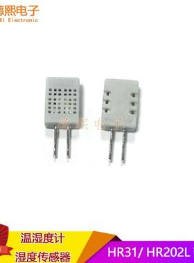 HR31温湿度计湿度传感器 HR202L湿敏电阻HR202探头带壳湿度传感器