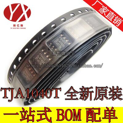 TJA1040 TJA1040T CAN收发器 全新进口原装 SOP-8 贴片8脚