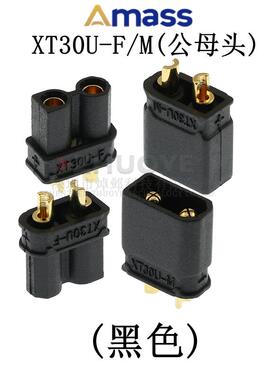 Amass XT30U-M/F公母对插 XT系列航模动力电池二孔接插件黑色镀金
