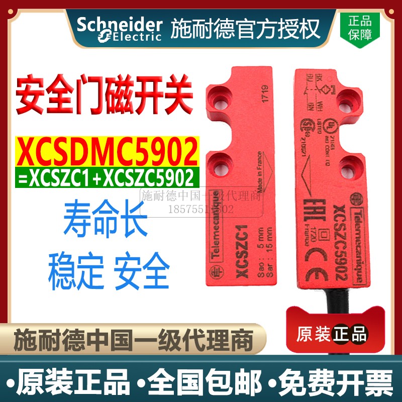 原装正品施耐德安全门接近磁性开关 XCSDMC5902 XCSZC5902+XCSZC1