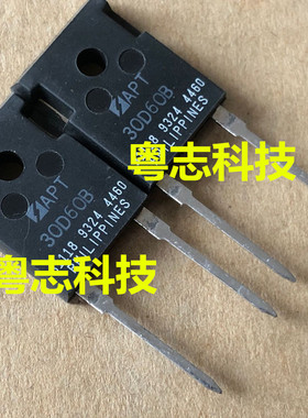 30D60B APT30D60B 全新原装正品