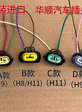 日产轩逸骊威颐达骐达天籁汽车h11雾灯插头H11大灯线束插头