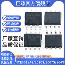 原装正品NCE3018AS/3010S/3007S  SOP8 N沟道MOS场效应管芯片