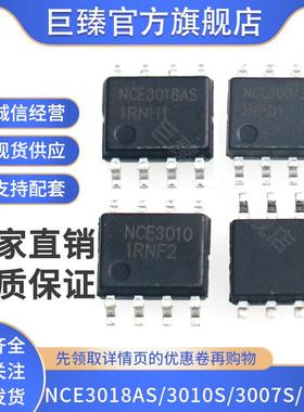 原装正品NCE3018AS/3010S/3007S  SOP8 N沟道MOS场效应管芯片