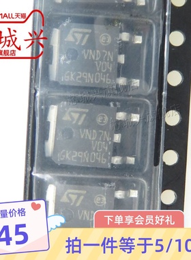 原装正品VND7NV04 TO-252贴片 汽车智能开关芯片 现货可直拍 10只