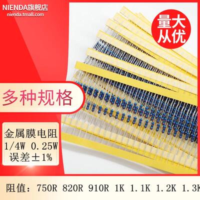 金属膜五色环电阻1/4W 0.25W1%750R 820R 910R 1K 1.1K 1.2K 1.3K