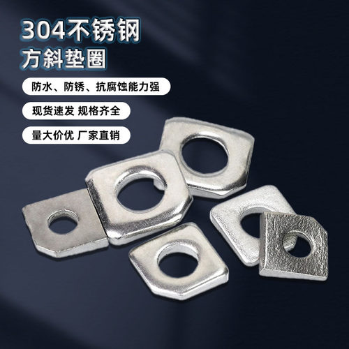 304/316不锈钢方斜平垫片缺角垫圈方垫M6M8M10M12M16M20-M30A155