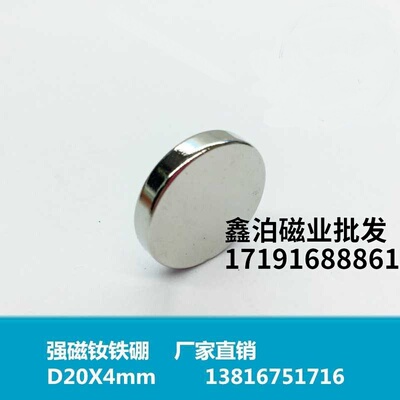 磁铁钕铷强磁铁圆形20X1mm吸铁石D20系列厚1~30mm稀土钕铁硼磁钢