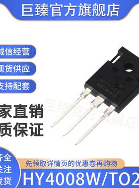 全新原装 HY4008W HY4008 直插TO-247 80V200A 3.5mΩ 场效应管
