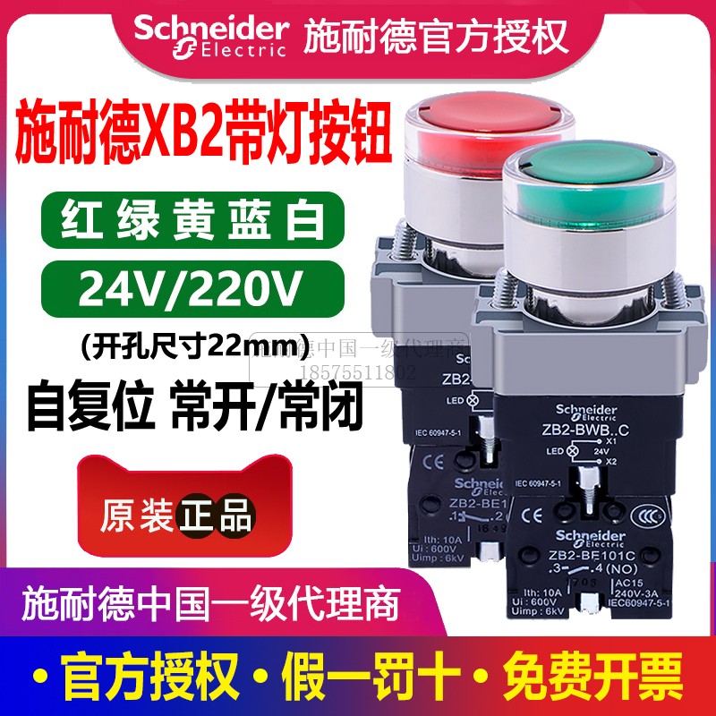 施耐德带灯按钮XB2BW33绿34红35黄36B1C蓝ZB2BWB31C白11 51 M42C