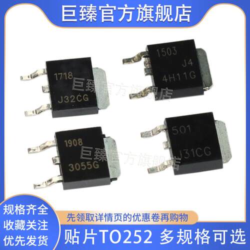全新国产MJD3055G/MJD44H11T4G/MJD31C/MJD32C场效应管TO-252