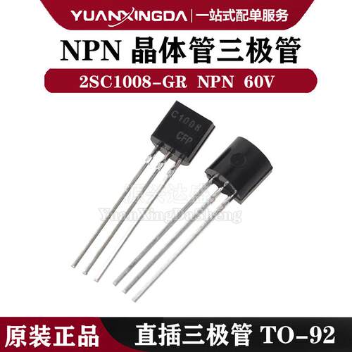 国产全新 C1008 直插TO-92  2SC1008-GR NPN晶体管