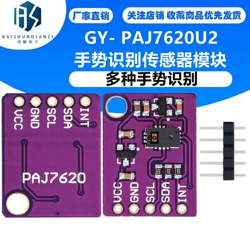 GY- PAJ7620U2 手势识别传感器模块 多种手势识别