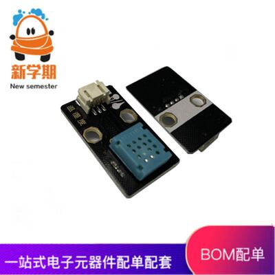 湿度模块温湿度模块传感器数字开关DHT11模块板ph2.0兼容乐高
