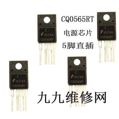 CQ0565RT  5脚 J0434 全新