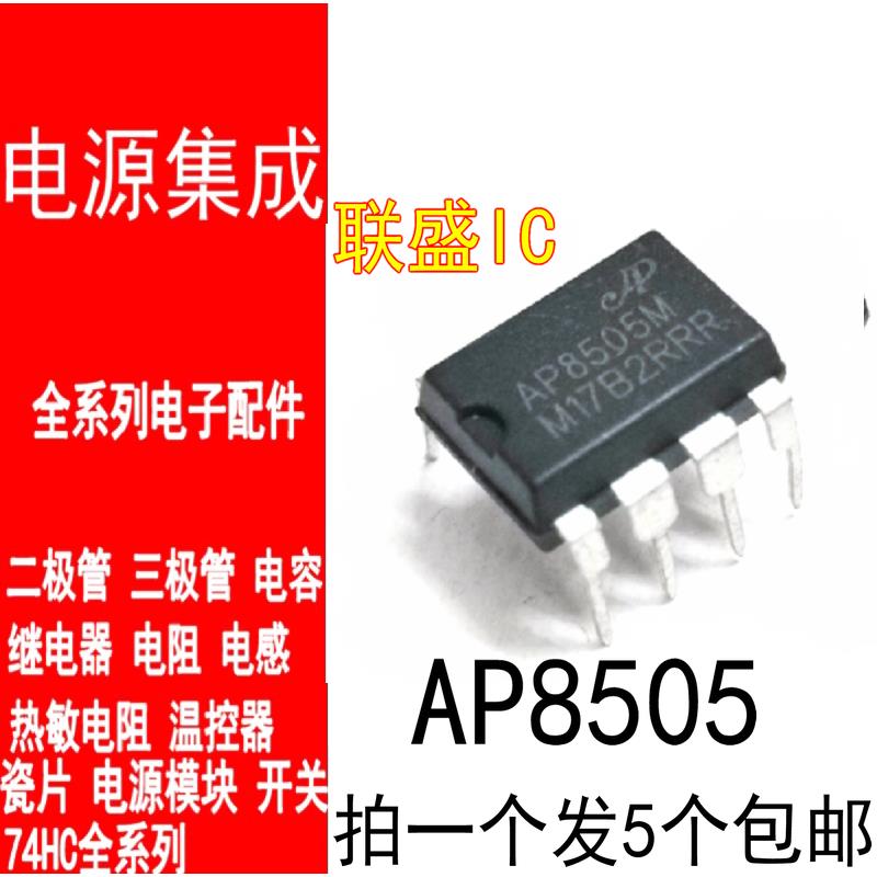 AP8505M AP8505  DIP-7 非隔离辅助电源芯片 直插