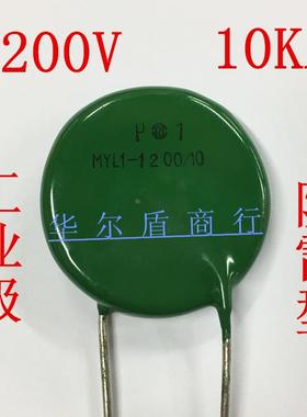 工业级  压敏电阻 防雷型 MYL1-1200/10 1200V 10KA