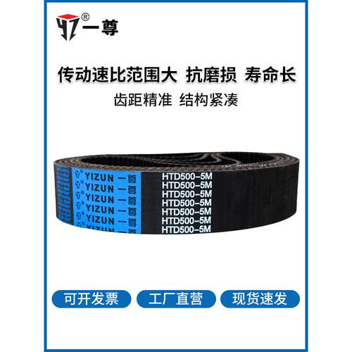 一尊同步带 S8M544/560/576/584黑色氯丁橡胶齿形带工业传动皮带