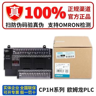 DT1 CP1H XA40DT XA40DR X40DR X40DT 欧姆龙PLC 正品
