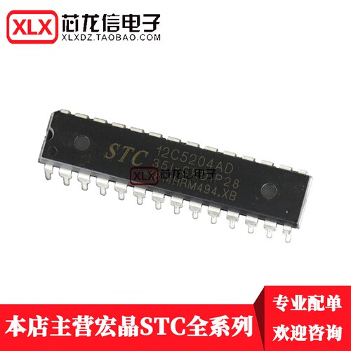 原装正品STC12C5204AD-35I-SKDIP28 全新STC12C5204AD-35I-DIP28