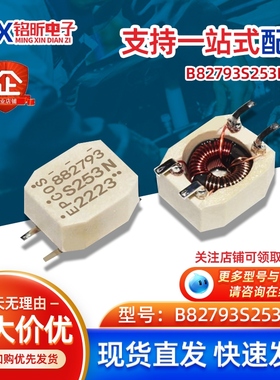 贴片共模电感B82793S253N201丝印S253 N进口扼流圈滤波器共模元件