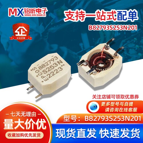贴片共模电感B82793S253N201丝印S253 N进口扼流圈滤波器共模元件