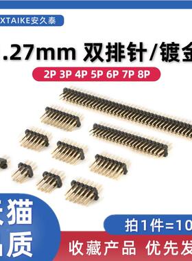 10条 间距1.27MM双排直插排针2*3P4P6P8P10P12P15P40~50P镀金铜针