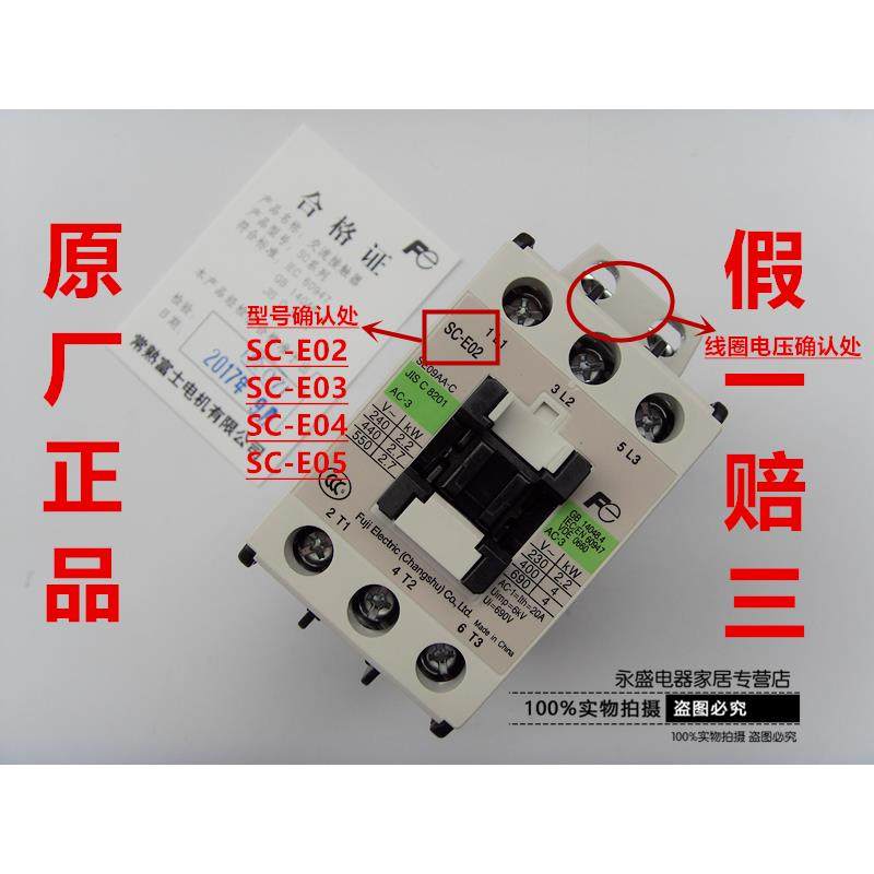 正品常熟富士交流接触器SC-E02 E03 E04 E05N5-C AC220V 110V 24V