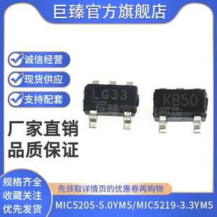 全新 MIC5205-5.0YM5  MIC5219-3.3YM5 封装SOT-23-5 线性稳压器