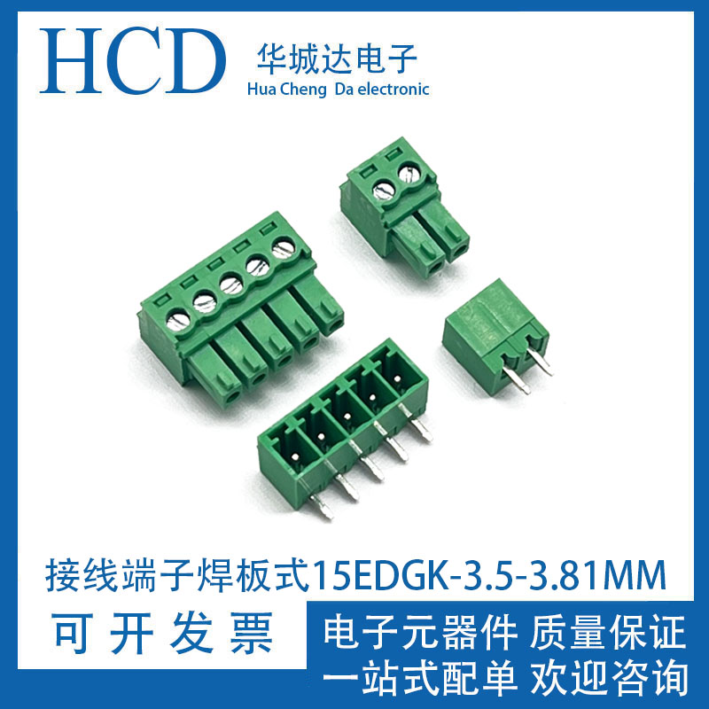 PCB焊接端子15EDGR焊板15EDGK接线插头绿色插拔式15EDGV3.5mm3.81