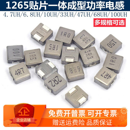 1265一体成型功率电感 4.7/6.8/10/33/47/68/100UH 12*12*6.5