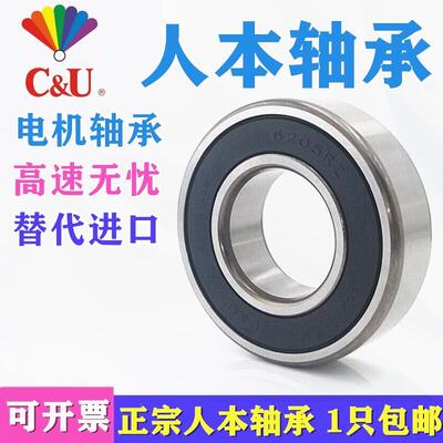 人本高速轴承6000 6001 6002 6003 6004 6005 6006 6007-2RZ 正品